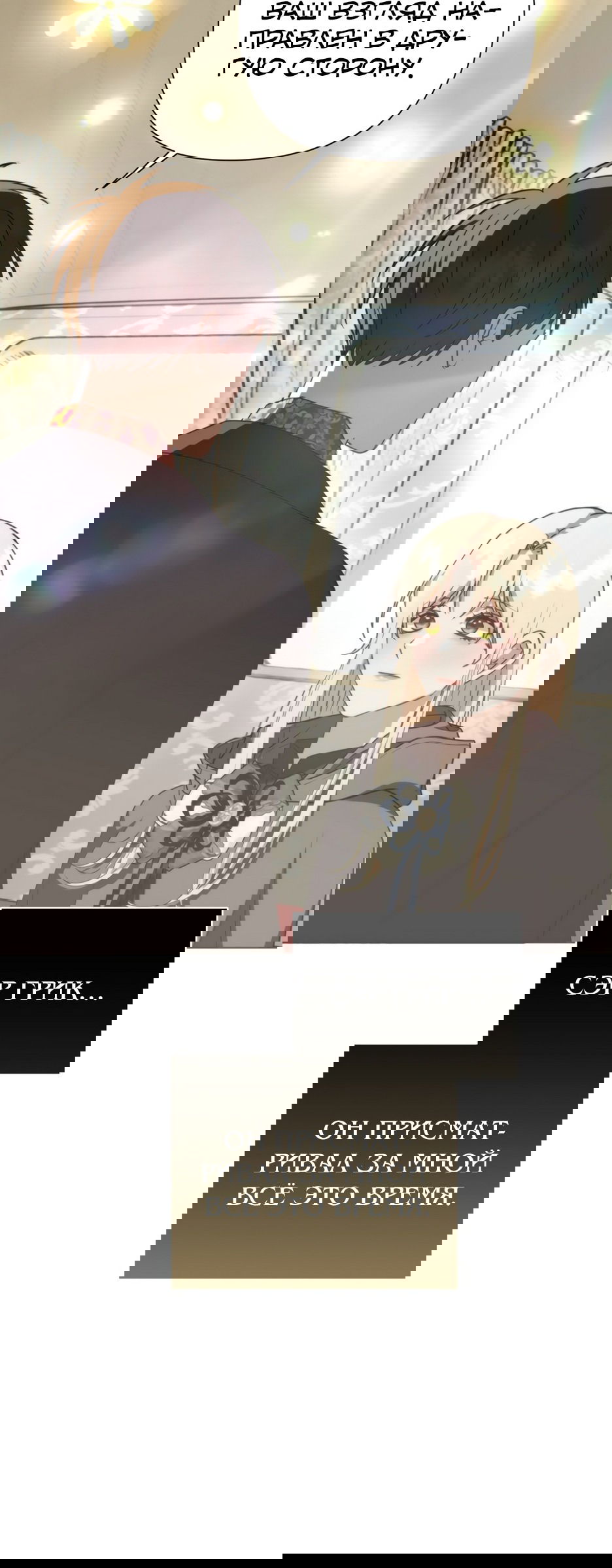 Манга Мой Великий Герцог - Глава 27 Страница 59