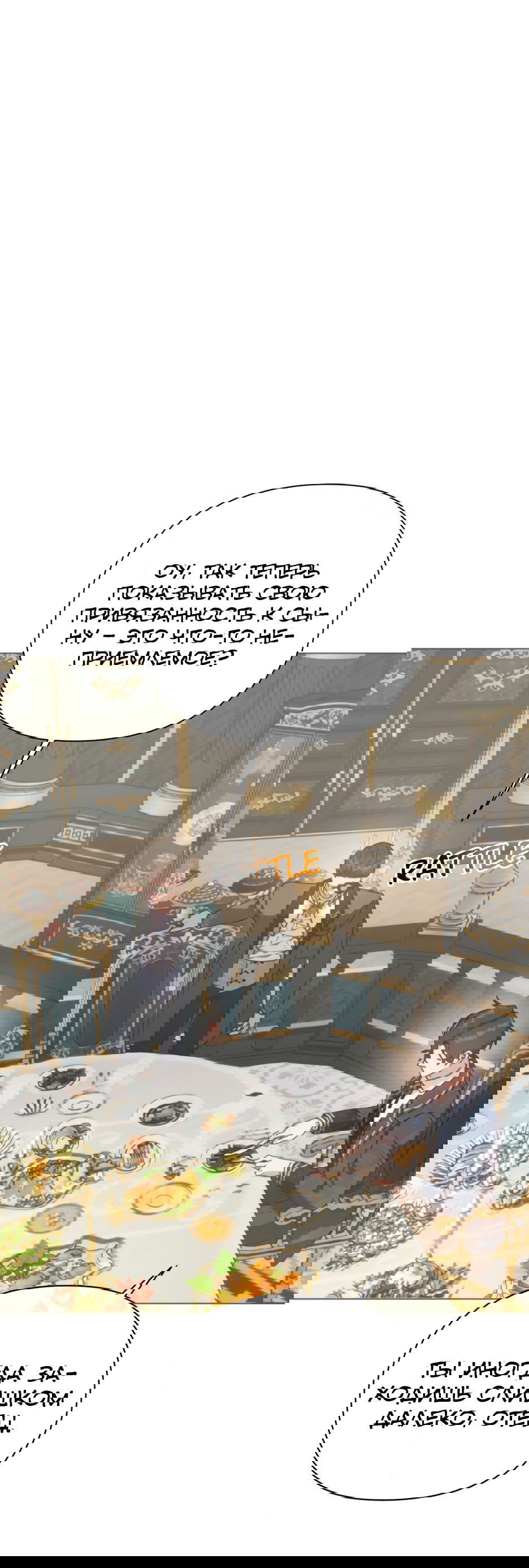 Манга Мой Великий Герцог - Глава 27 Страница 5