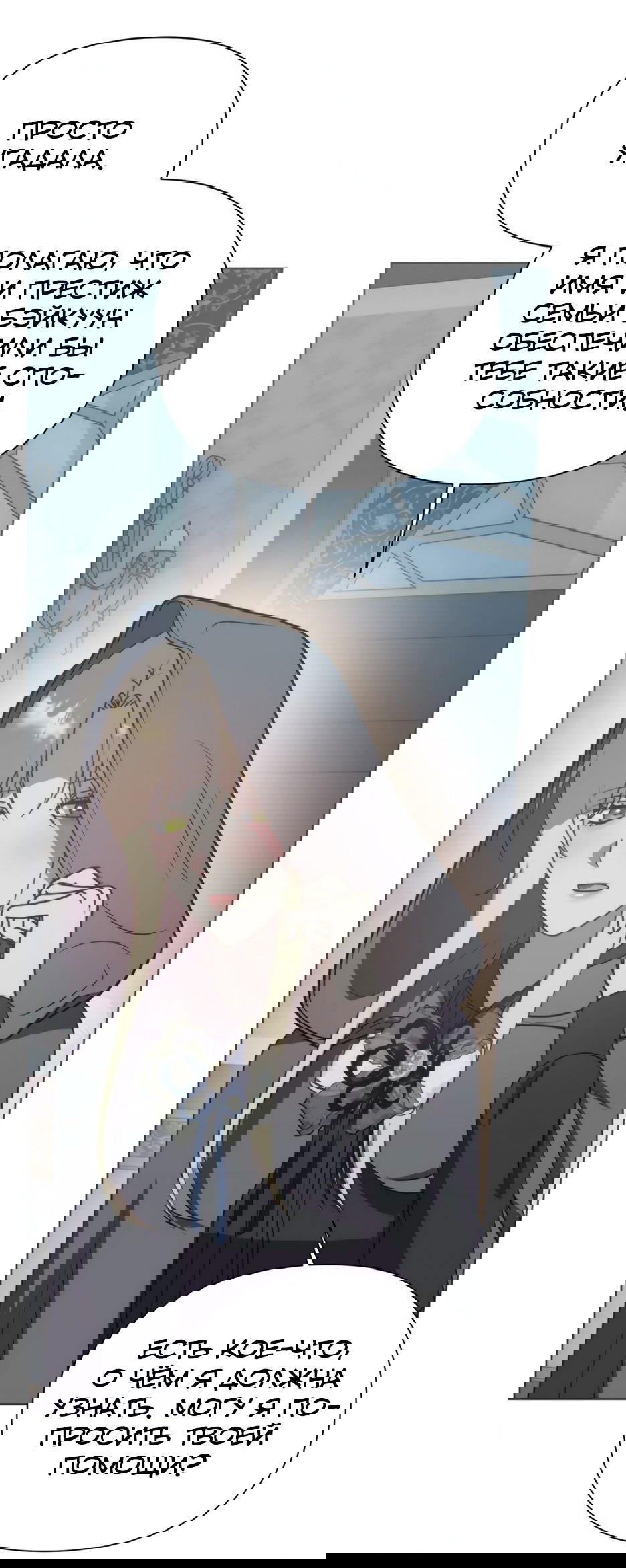 Манга Мой Великий Герцог - Глава 26 Страница 76