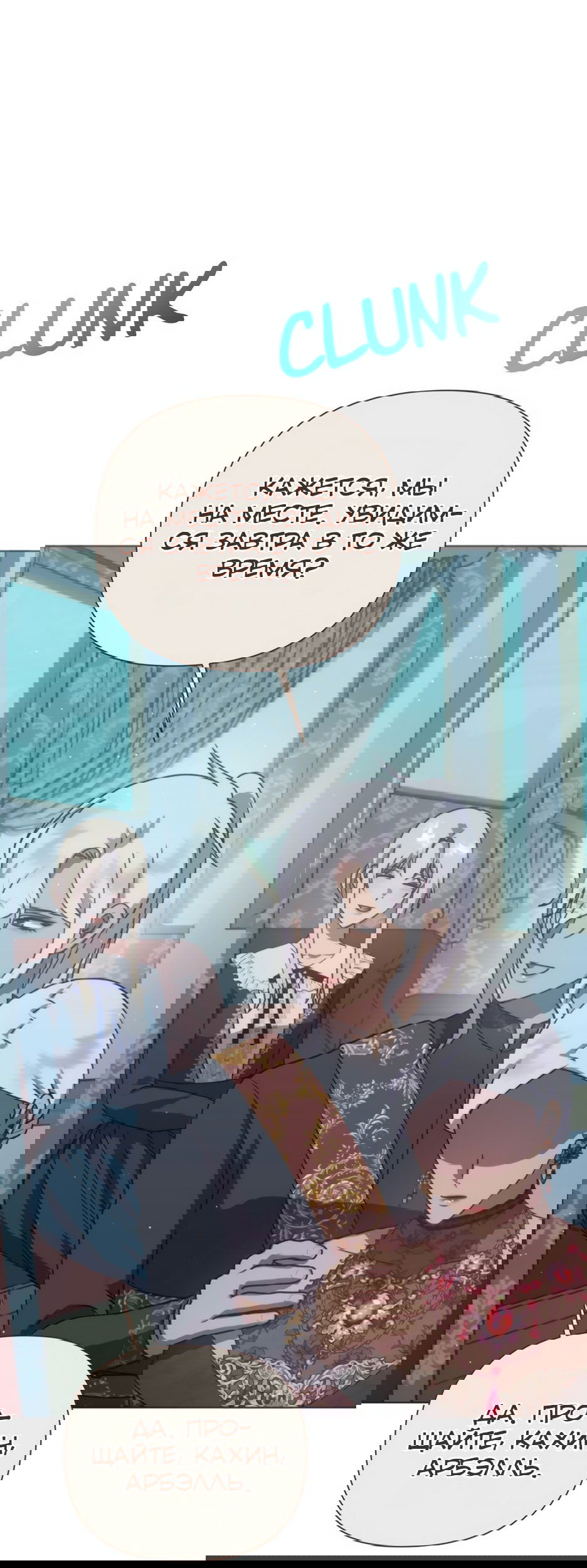 Манга Мой Великий Герцог - Глава 26 Страница 40