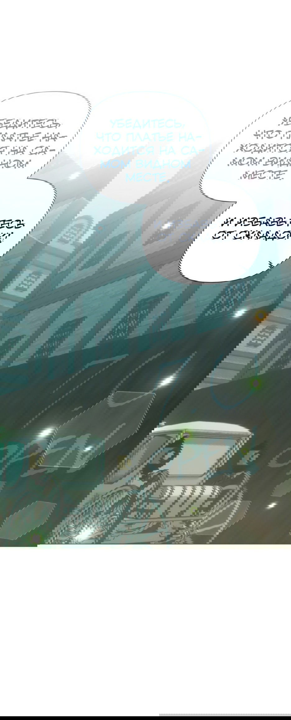 Манга Мой Великий Герцог - Глава 26 Страница 66