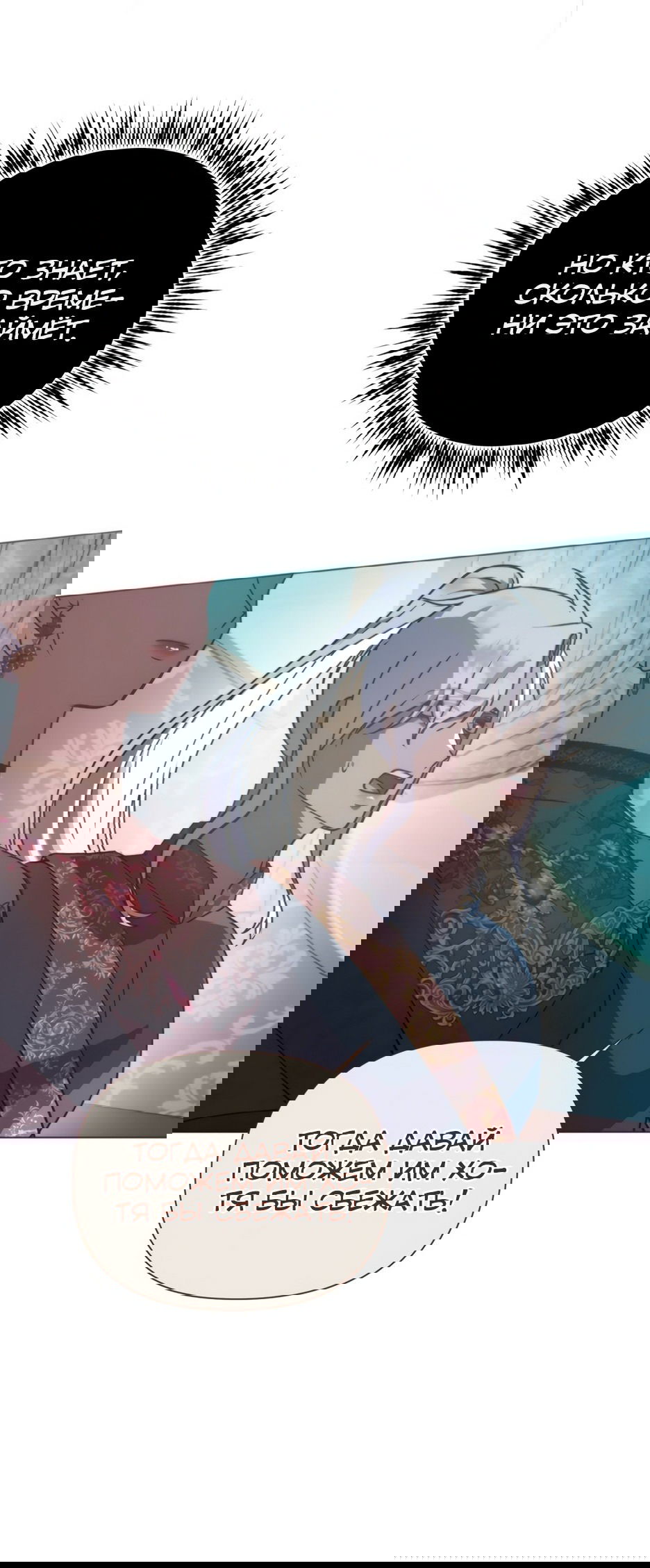 Манга Мой Великий Герцог - Глава 26 Страница 34