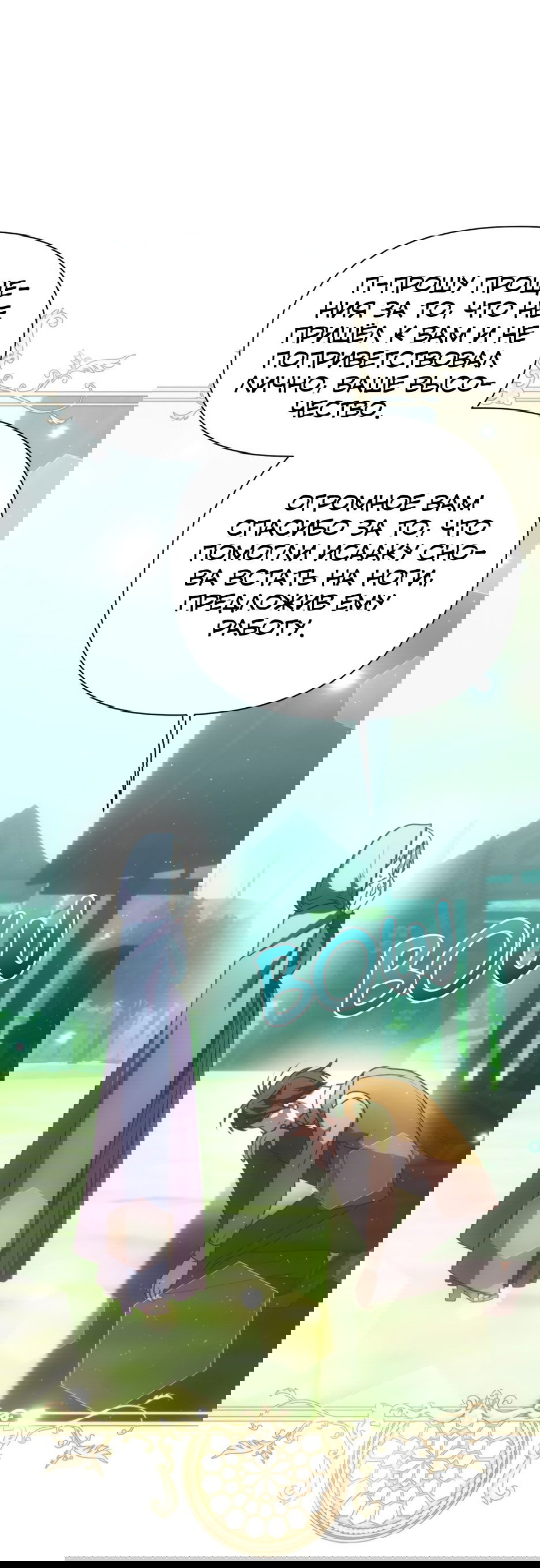 Манга Мой Великий Герцог - Глава 26 Страница 91