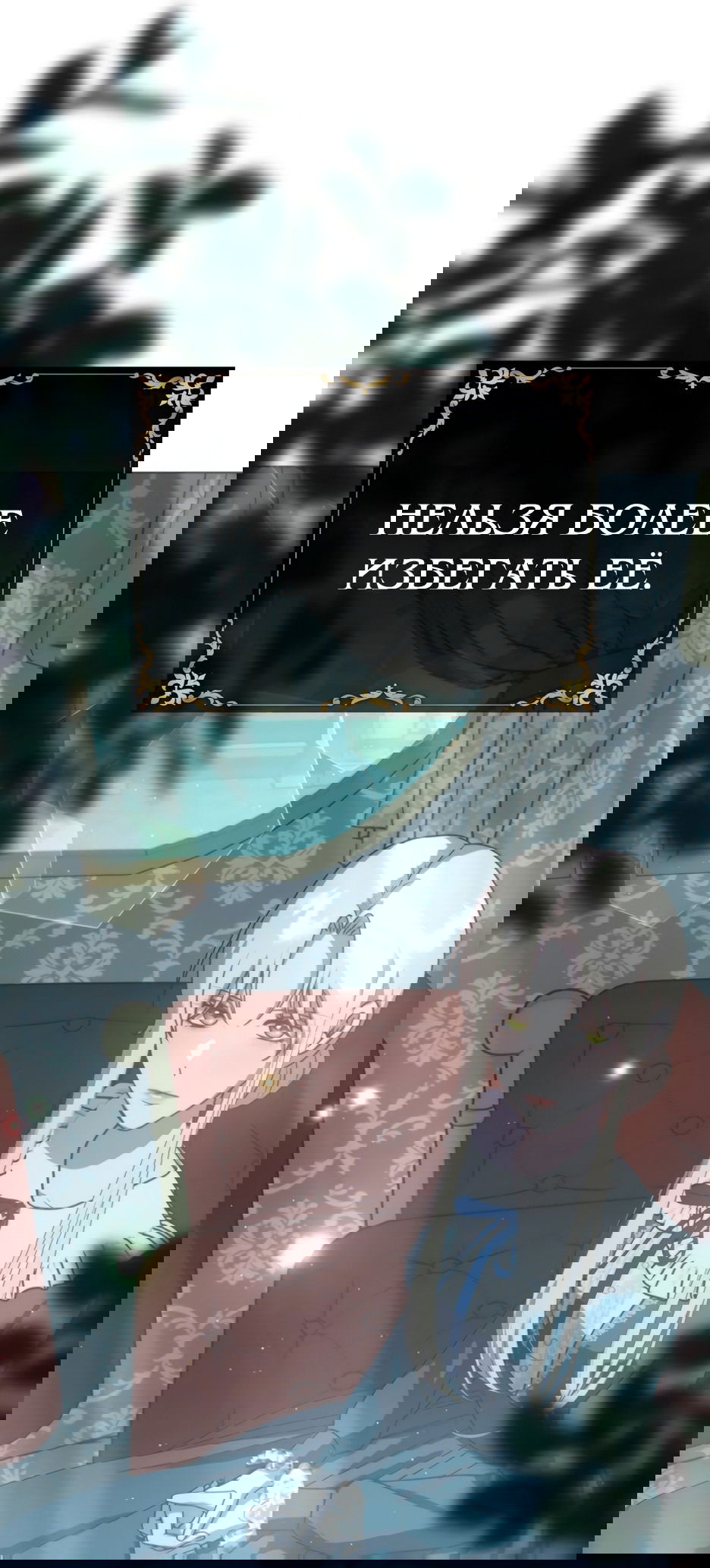 Манга Мой Великий Герцог - Глава 26 Страница 47