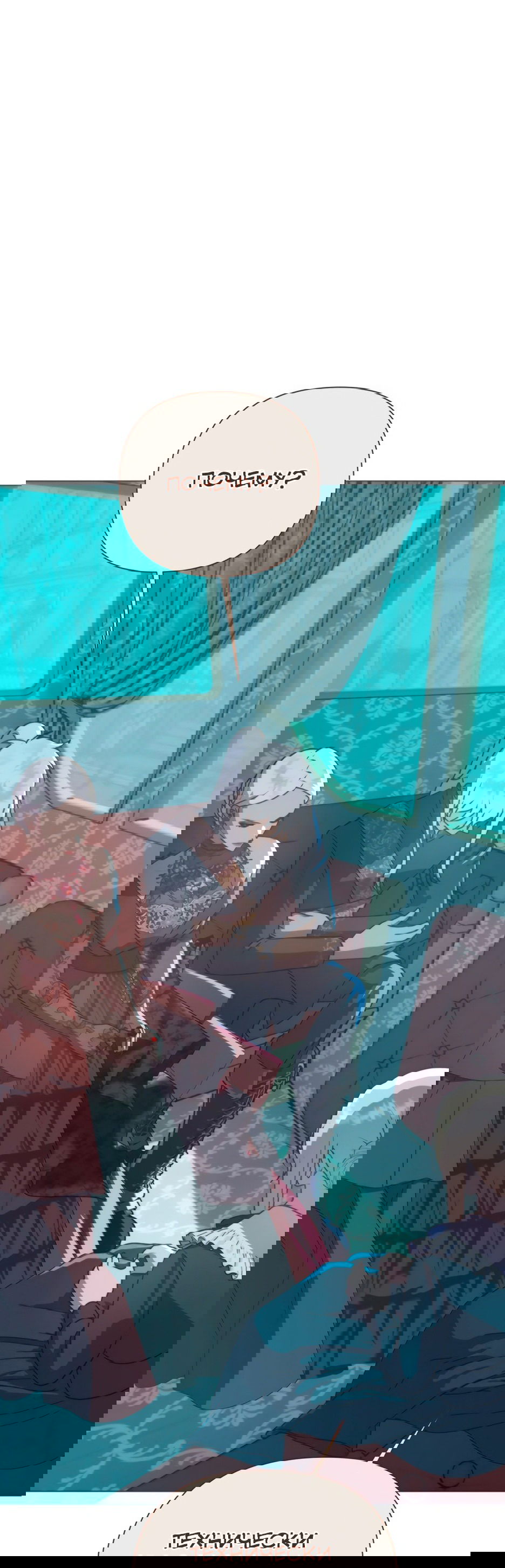 Манга Мой Великий Герцог - Глава 26 Страница 23