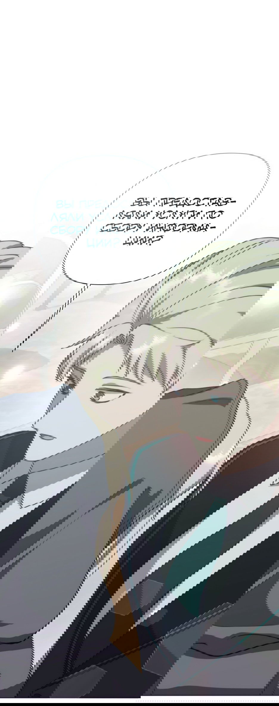 Манга Мой Великий Герцог - Глава 26 Страница 72