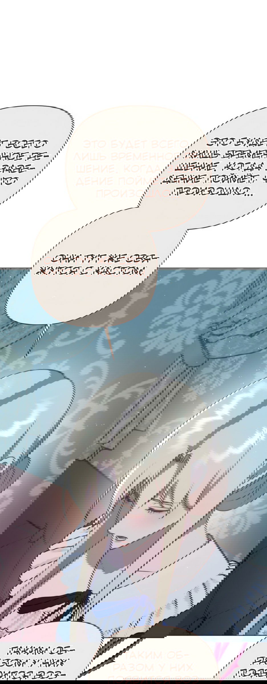 Манга Мой Великий Герцог - Глава 26 Страница 35