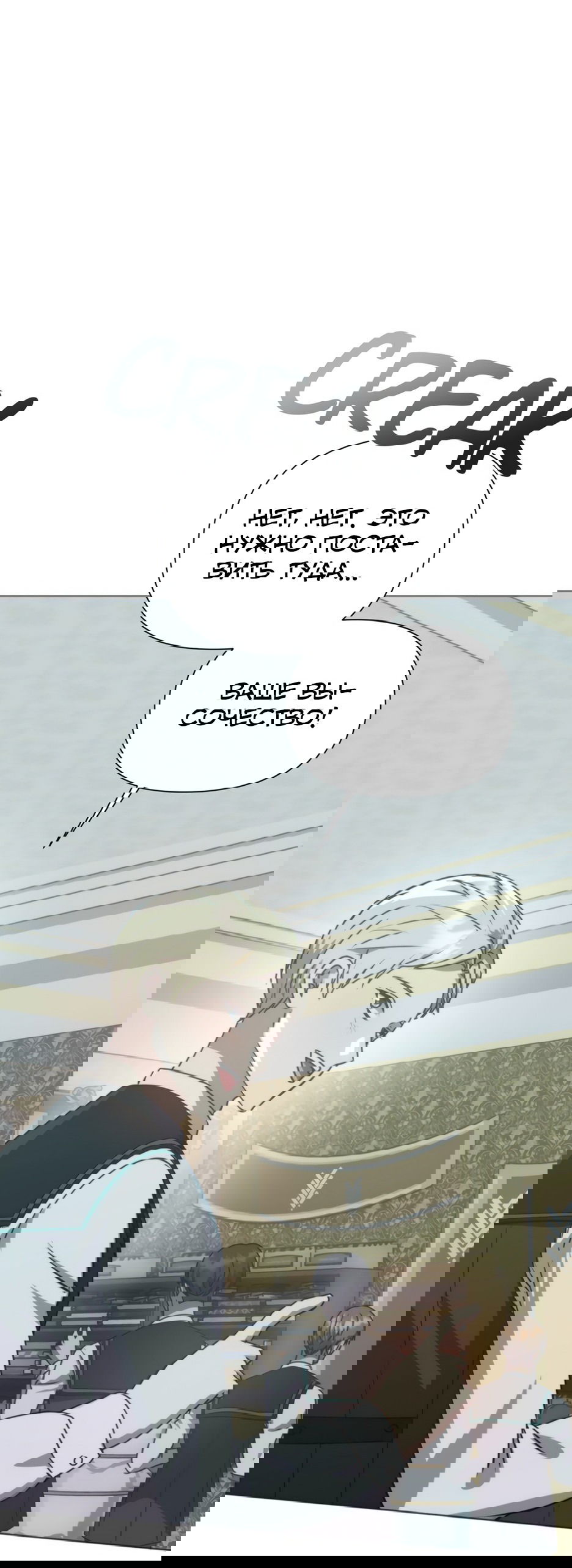 Манга Мой Великий Герцог - Глава 26 Страница 67