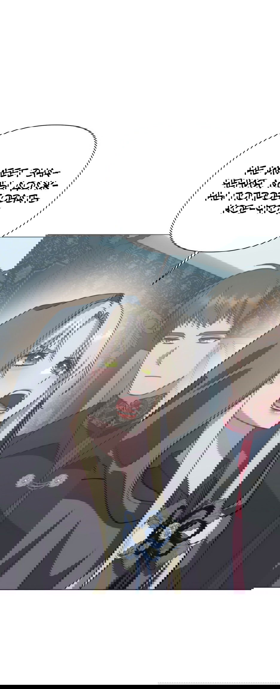 Манга Мой Великий Герцог - Глава 26 Страница 81