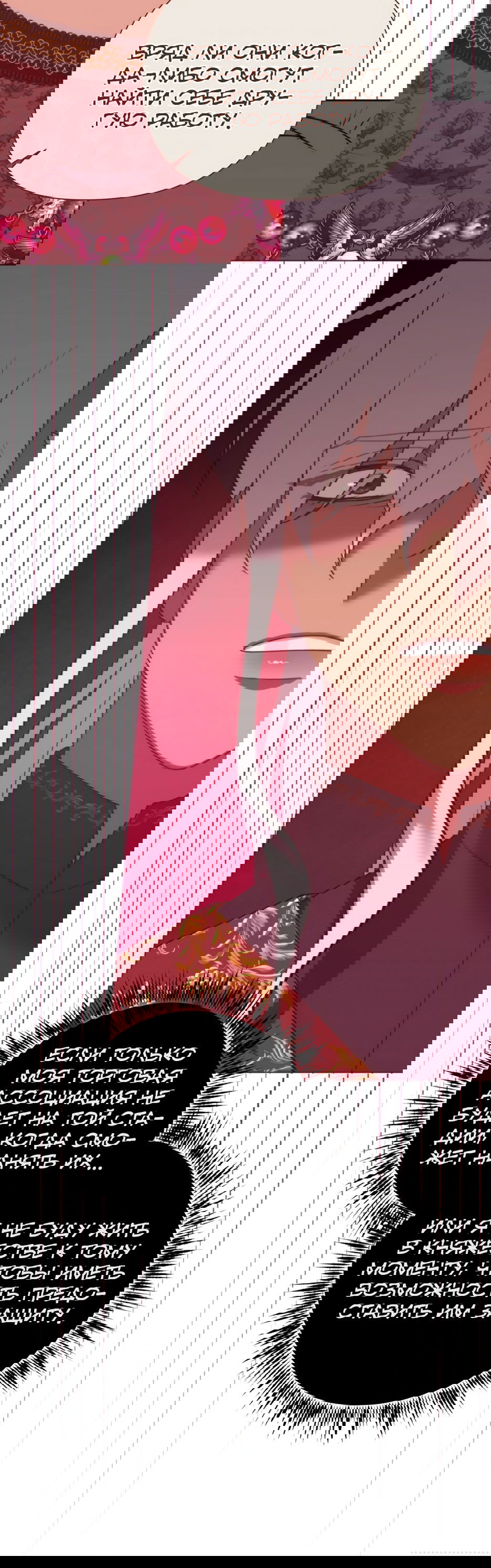 Манга Мой Великий Герцог - Глава 26 Страница 33