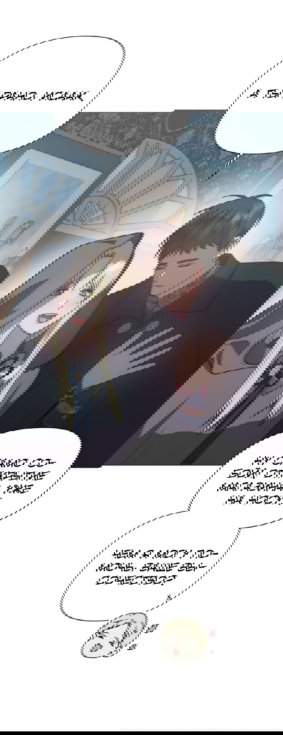 Манга Мой Великий Герцог - Глава 26 Страница 69