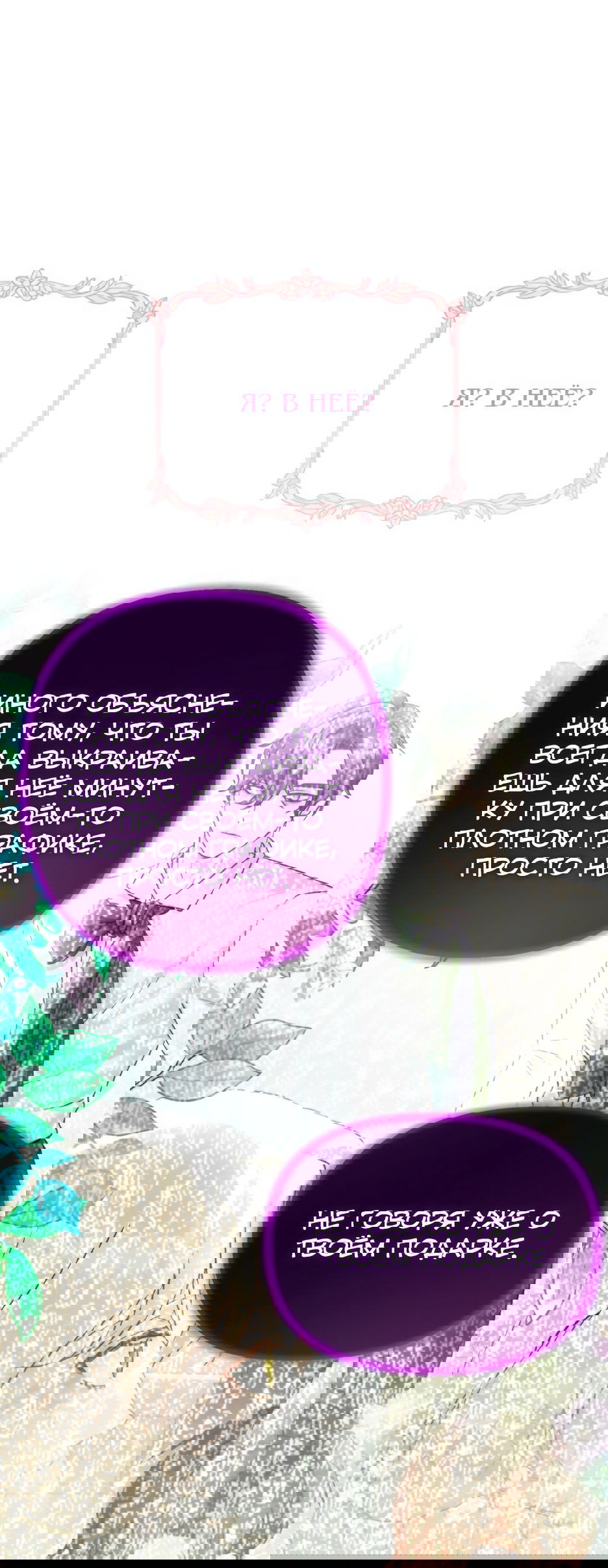 Манга Мой Великий Герцог - Глава 26 Страница 8