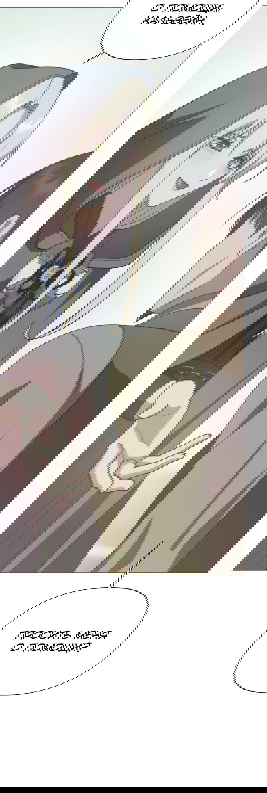 Манга Мой Великий Герцог - Глава 26 Страница 93