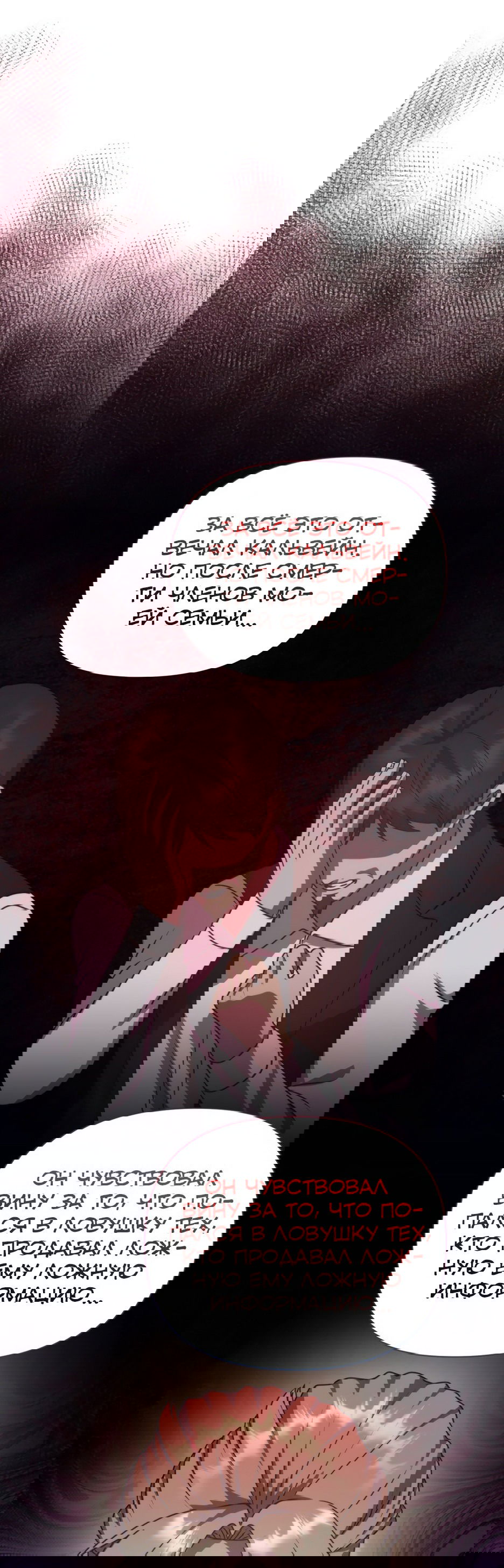 Манга Мой Великий Герцог - Глава 26 Страница 79