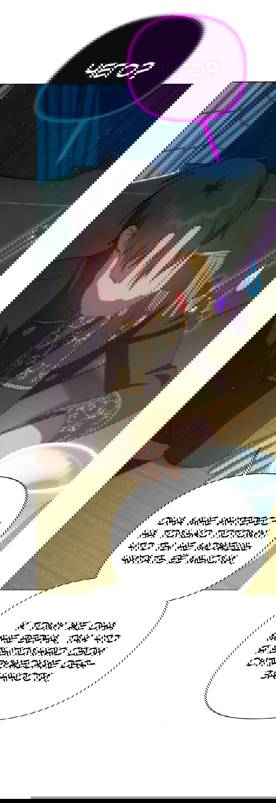 Манга Мой Великий Герцог - Глава 26 Страница 13