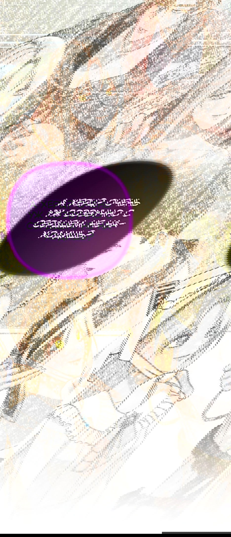 Манга Мой Великий Герцог - Глава 26 Страница 9