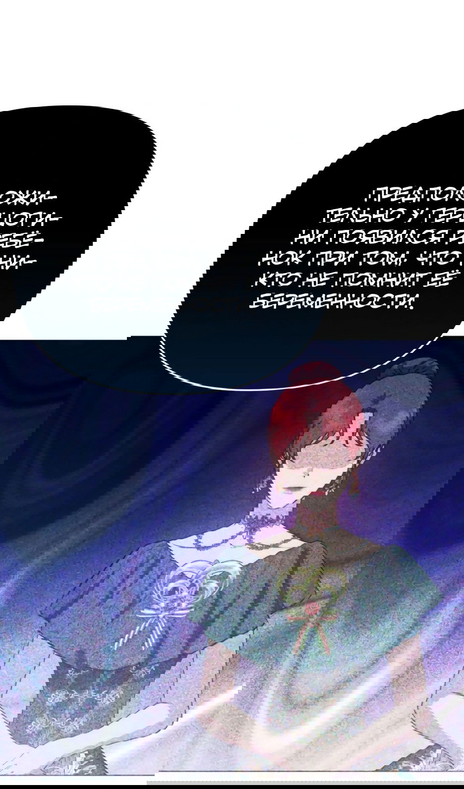 Манга Мой Великий Герцог - Глава 25 Страница 79