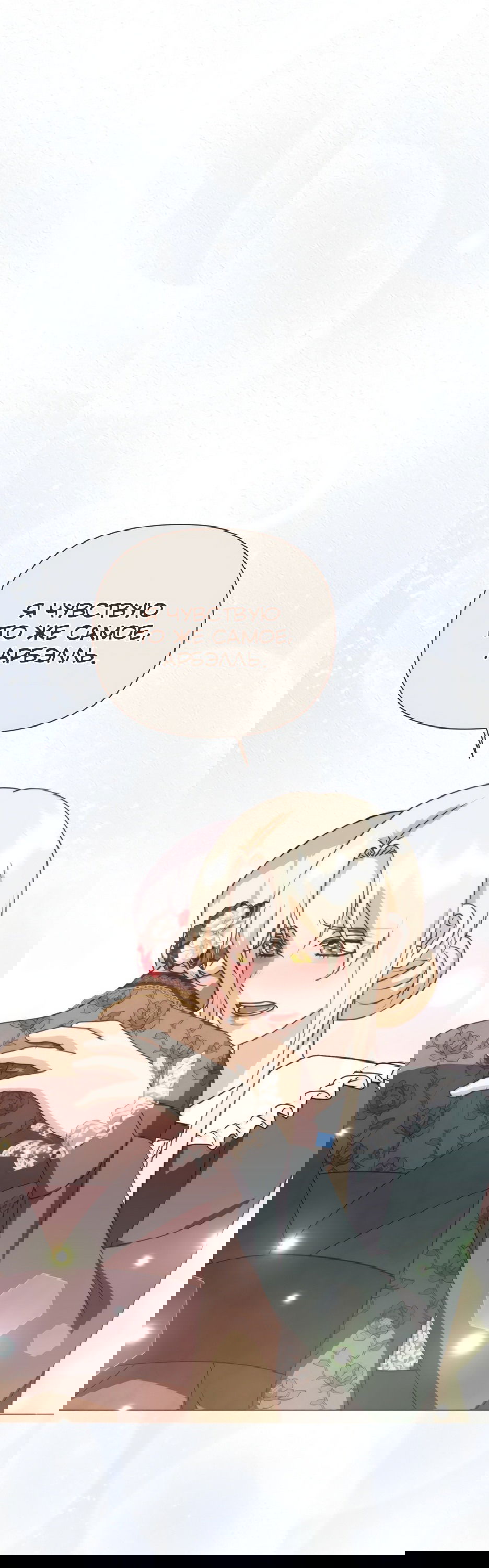 Манга Мой Великий Герцог - Глава 25 Страница 68