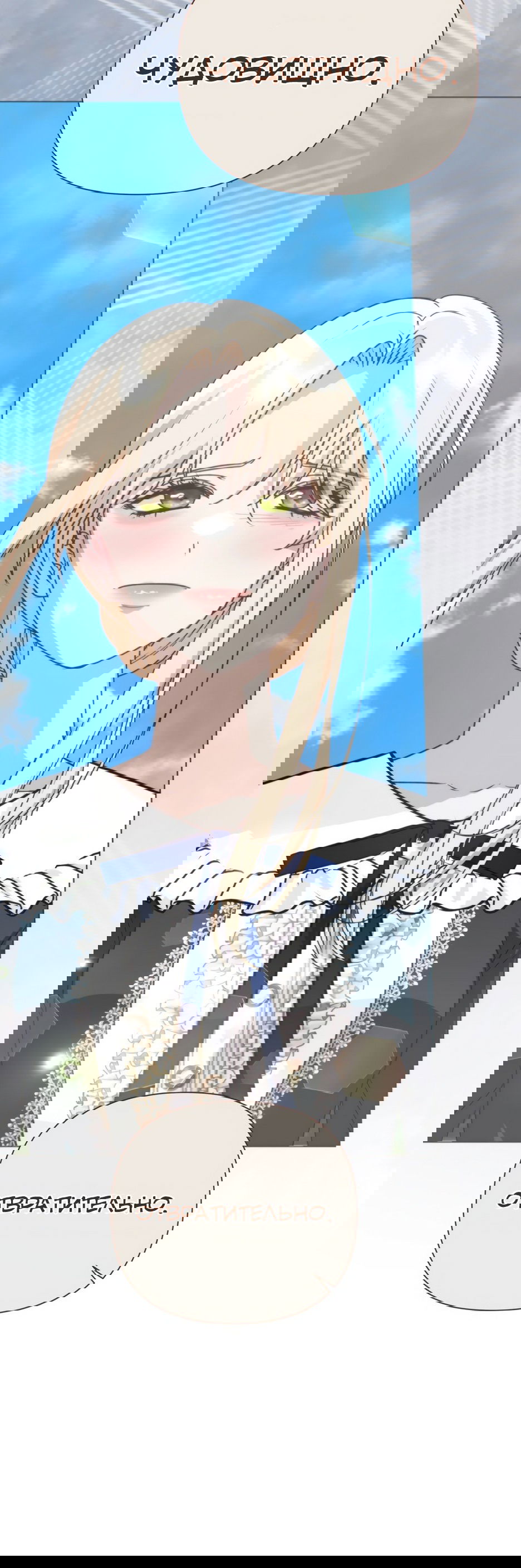 Манга Мой Великий Герцог - Глава 25 Страница 61