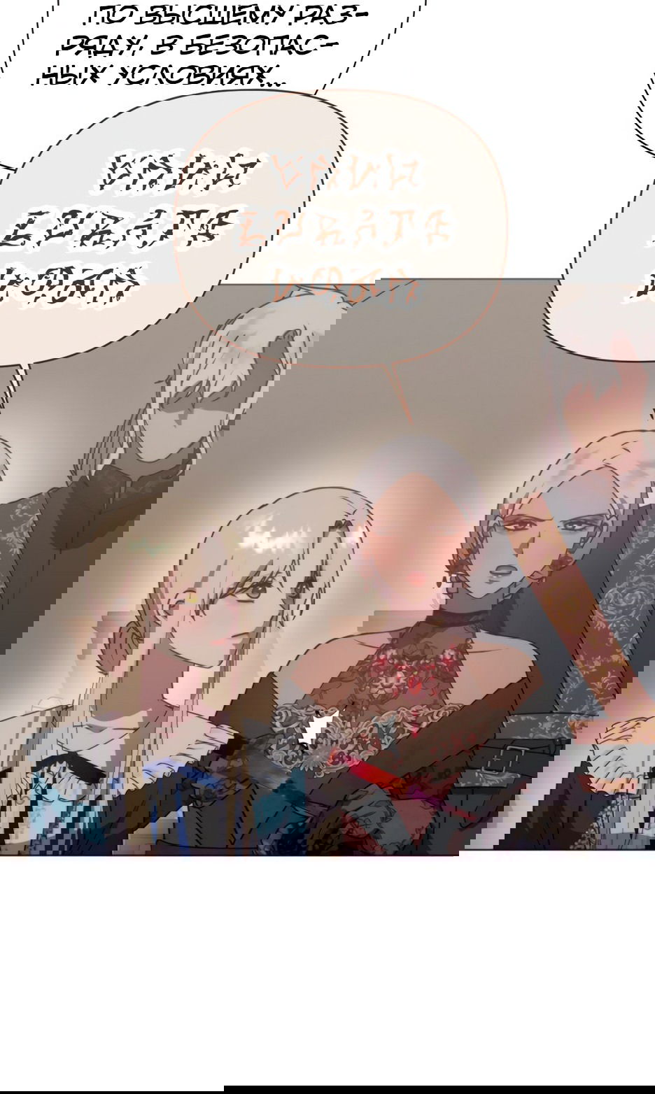 Манга Мой Великий Герцог - Глава 25 Страница 26