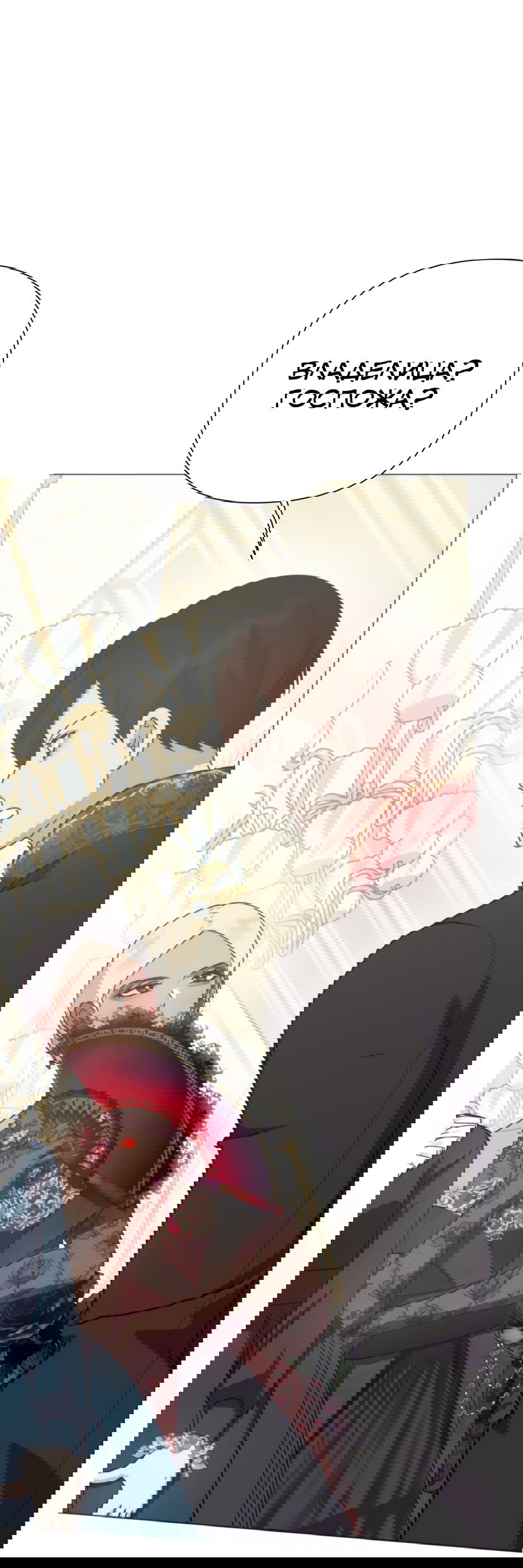 Манга Мой Великий Герцог - Глава 25 Страница 1