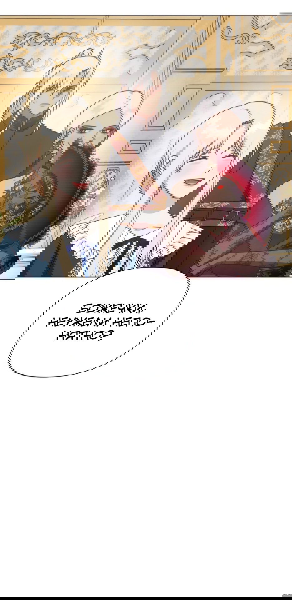 Манга Мой Великий Герцог - Глава 25 Страница 9