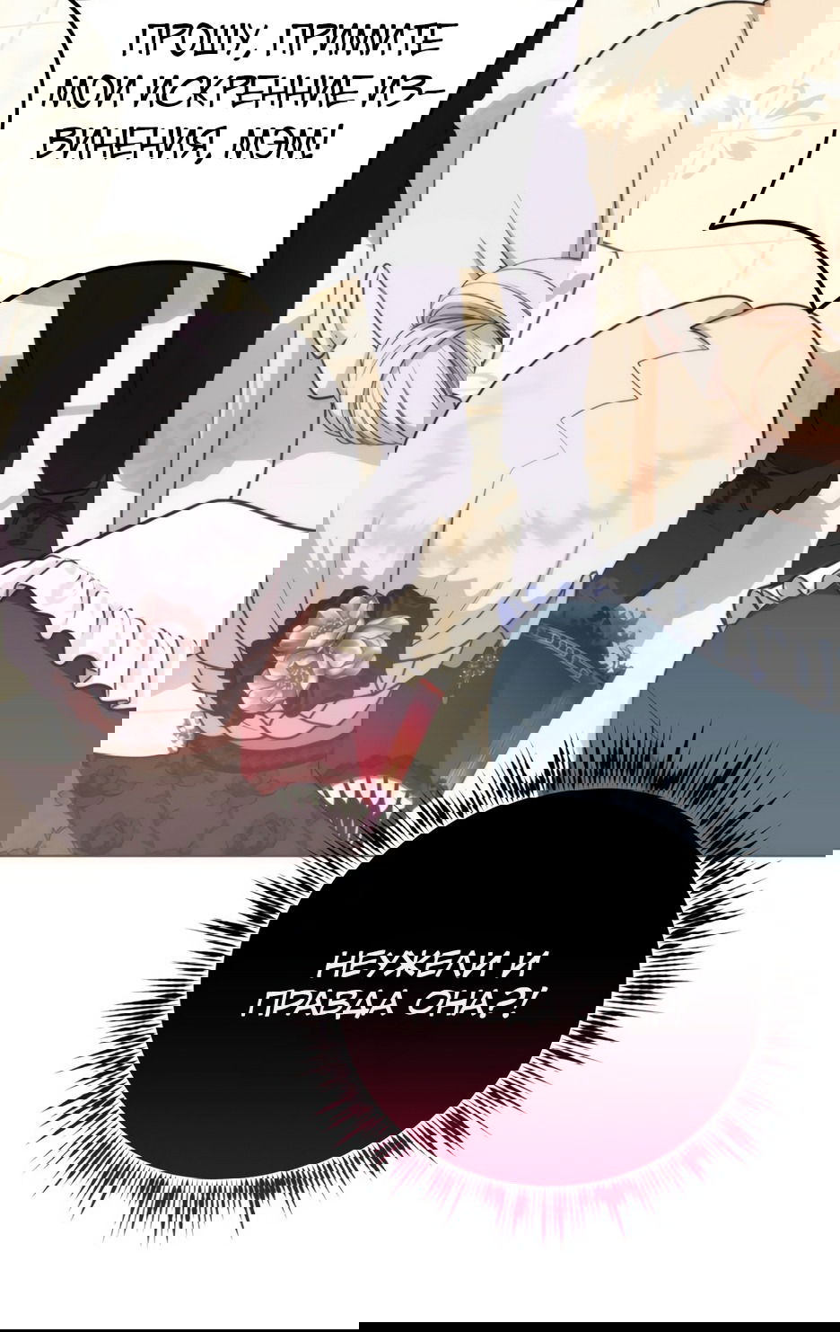 Манга Мой Великий Герцог - Глава 25 Страница 4