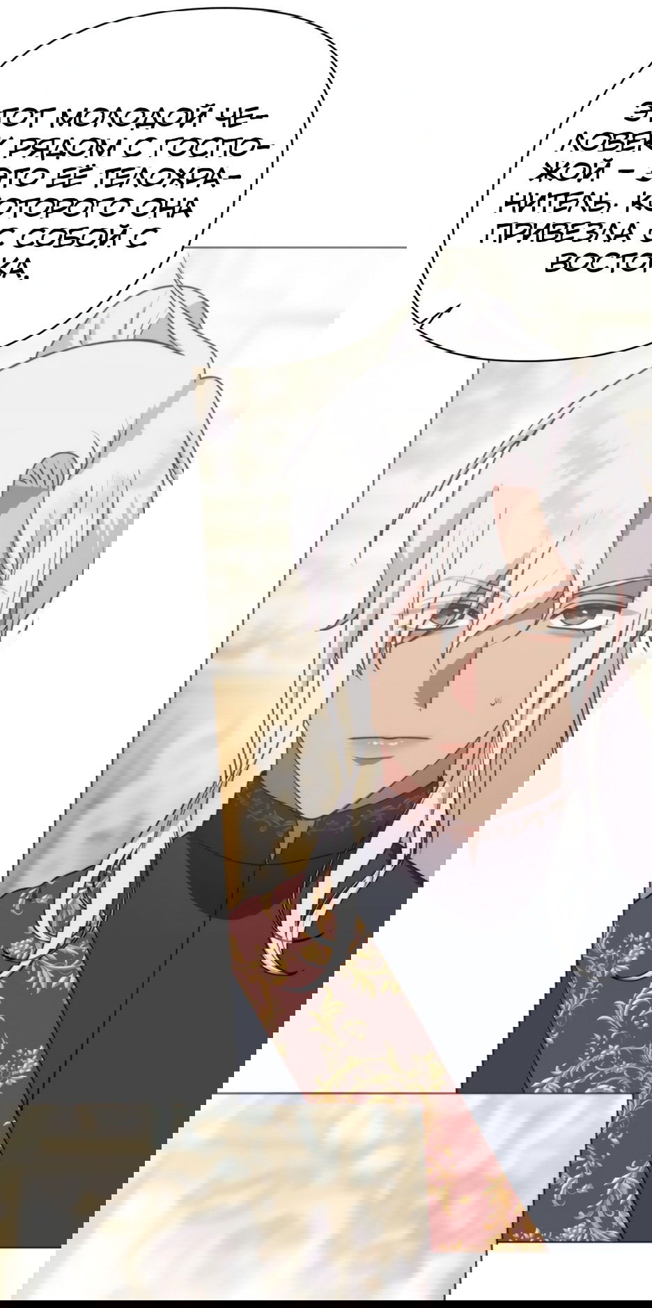 Манга Мой Великий Герцог - Глава 25 Страница 10