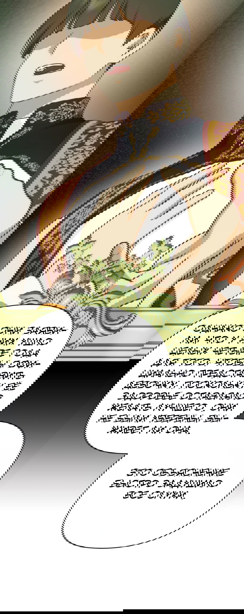 Манга Мой Великий Герцог - Глава 25 Страница 83