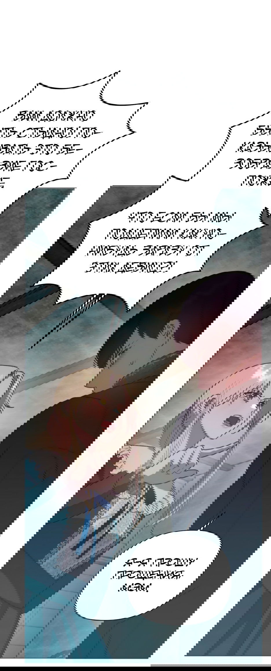 Манга Мой Великий Герцог - Глава 25 Страница 52