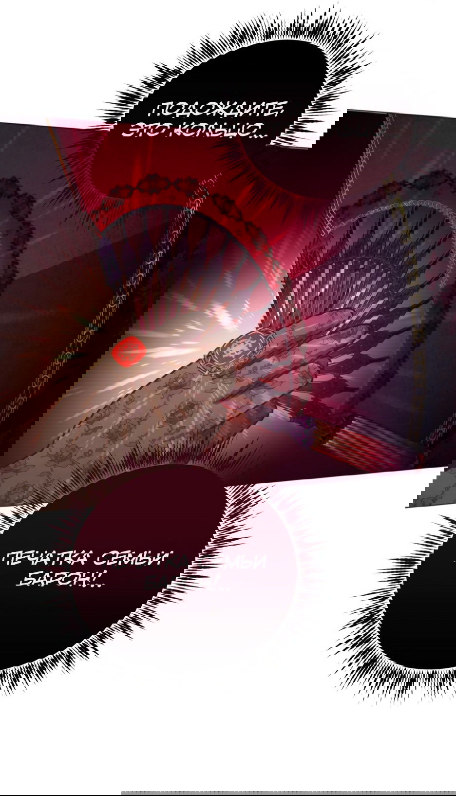 Манга Мой Великий Герцог - Глава 25 Страница 2