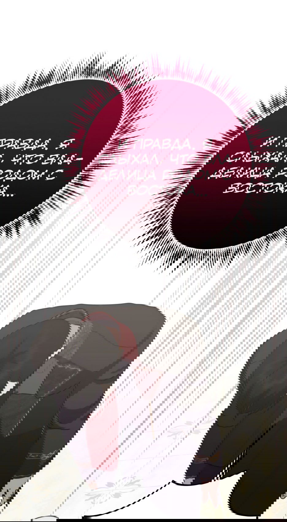 Манга Мой Великий Герцог - Глава 25 Страница 3