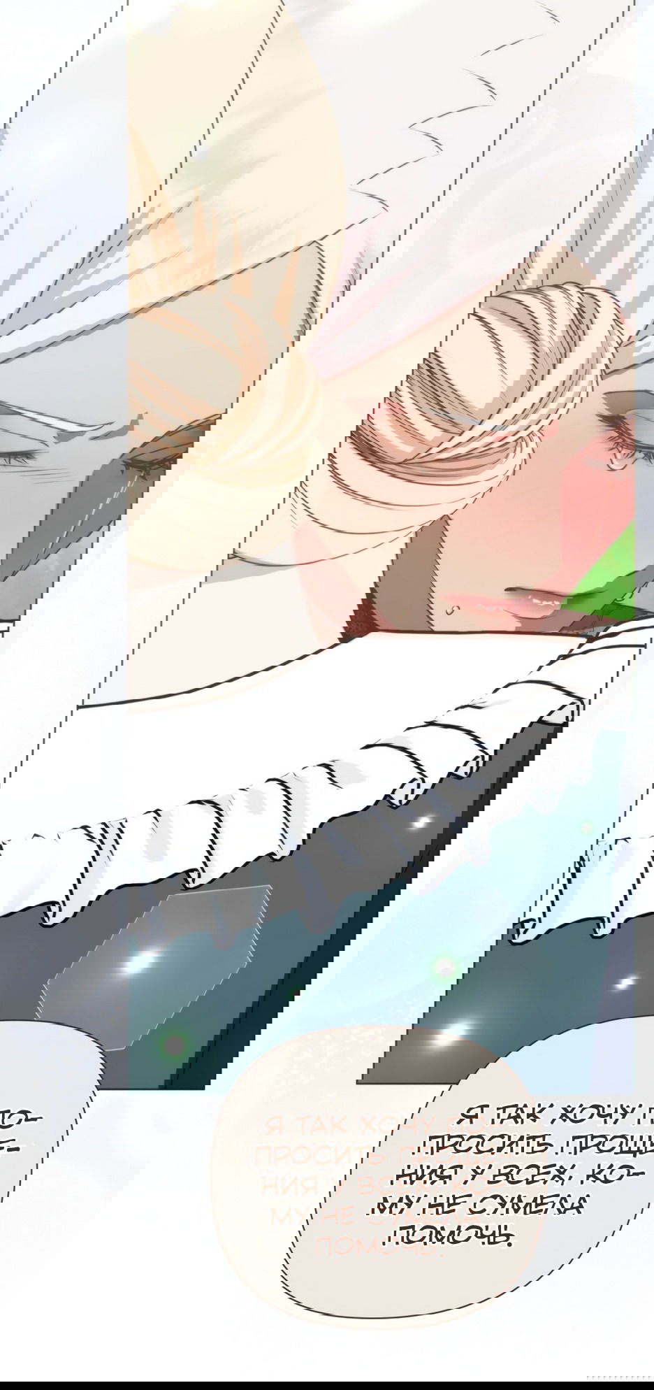 Манга Мой Великий Герцог - Глава 25 Страница 70