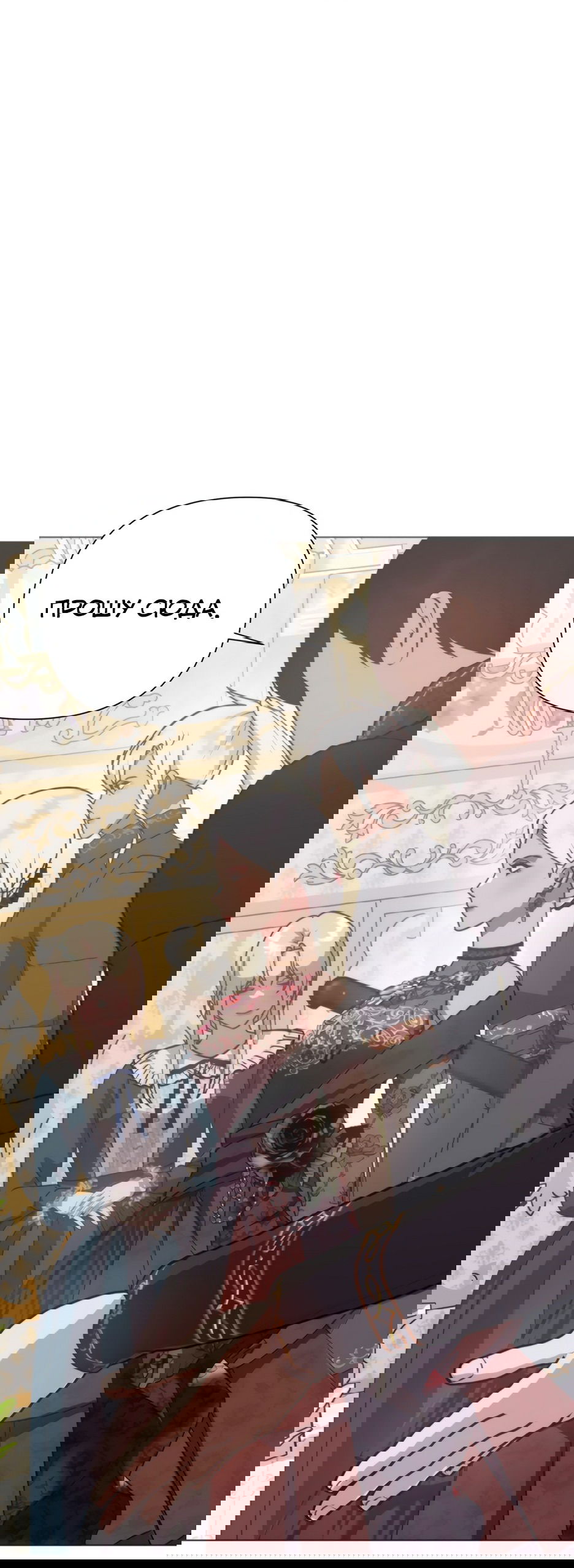 Манга Мой Великий Герцог - Глава 25 Страница 13