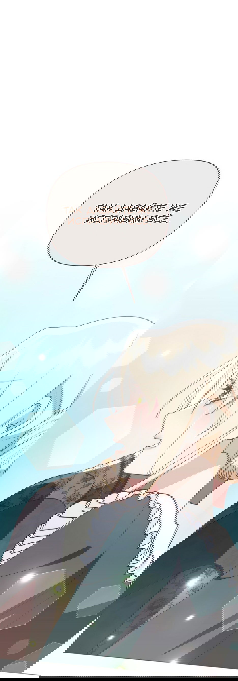 Манга Мой Великий Герцог - Глава 25 Страница 71