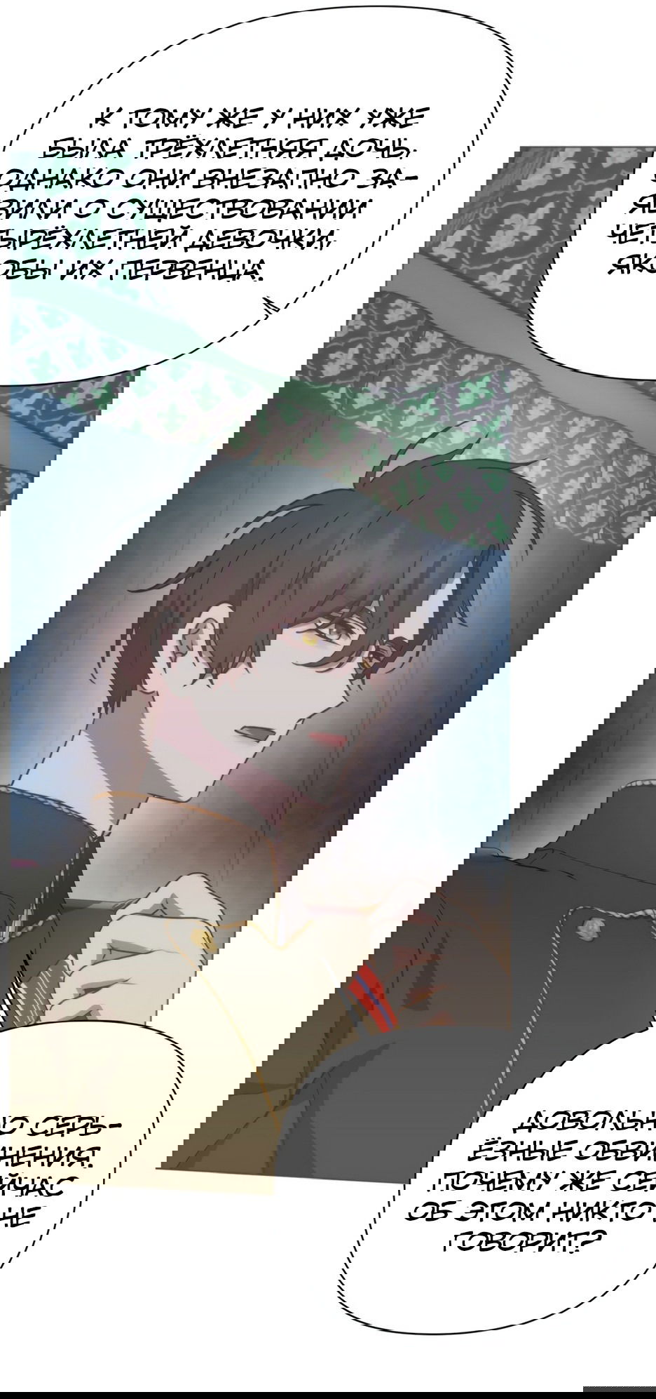 Манга Мой Великий Герцог - Глава 25 Страница 81