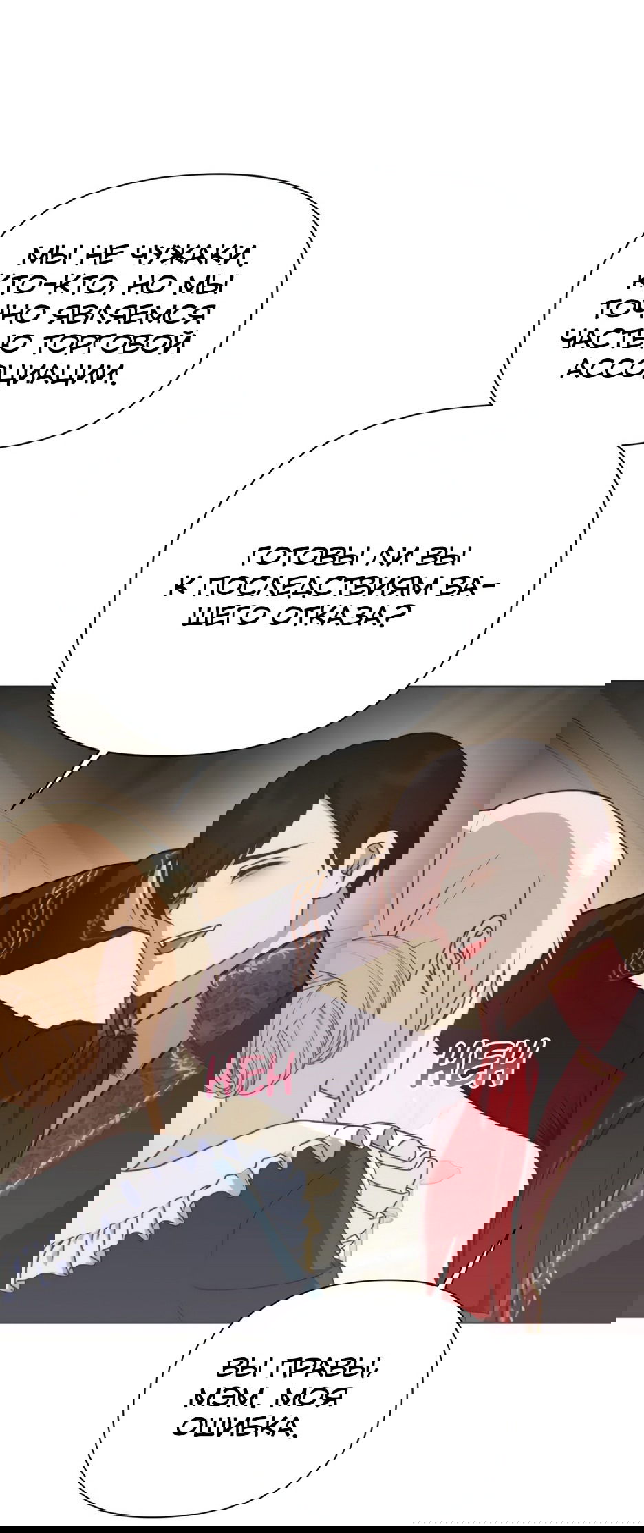 Манга Мой Великий Герцог - Глава 25 Страница 12