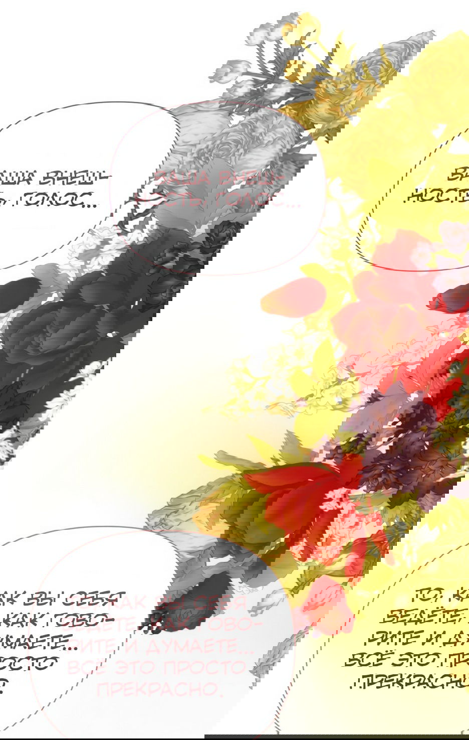 Манга Мой Великий Герцог - Глава 24 Страница 50