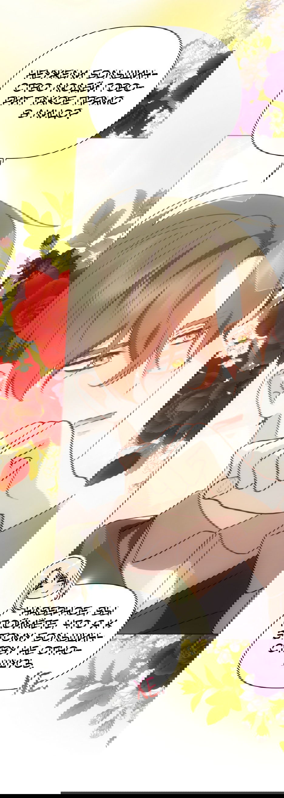 Манга Мой Великий Герцог - Глава 24 Страница 52