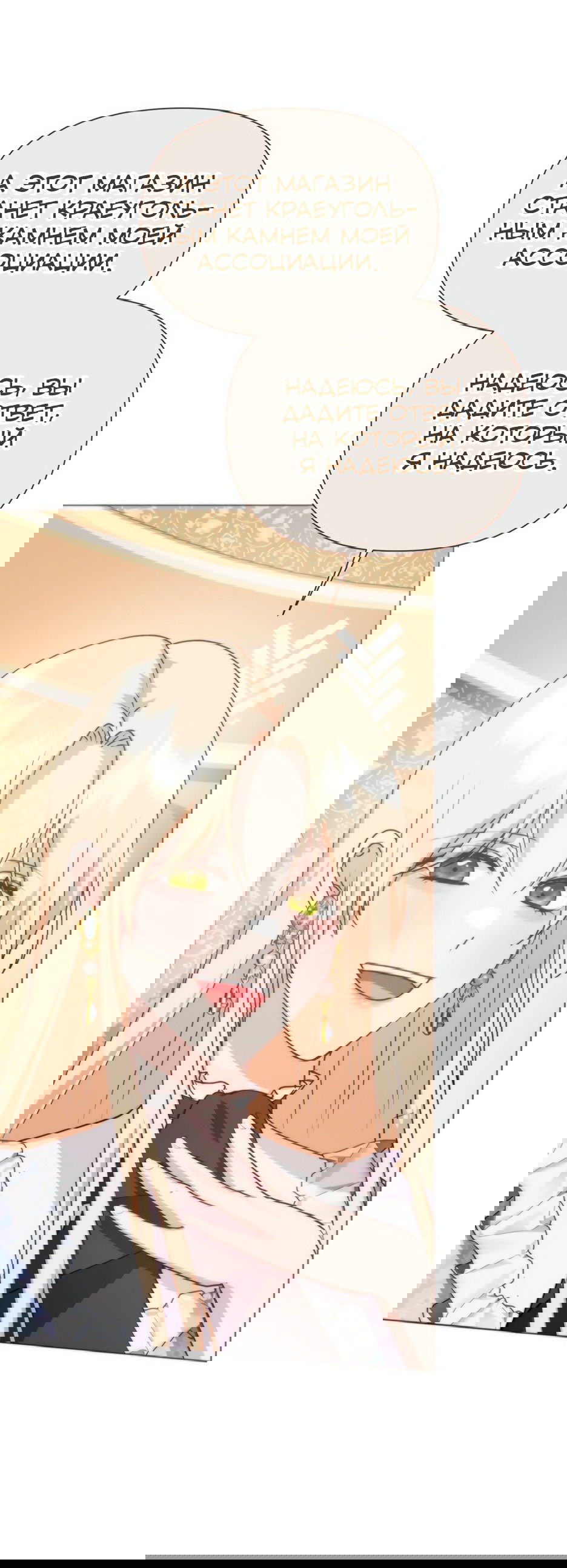 Манга Мой Великий Герцог - Глава 24 Страница 18