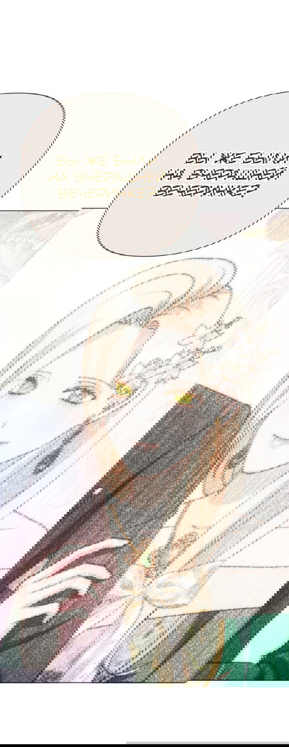 Манга Мой Великий Герцог - Глава 24 Страница 67