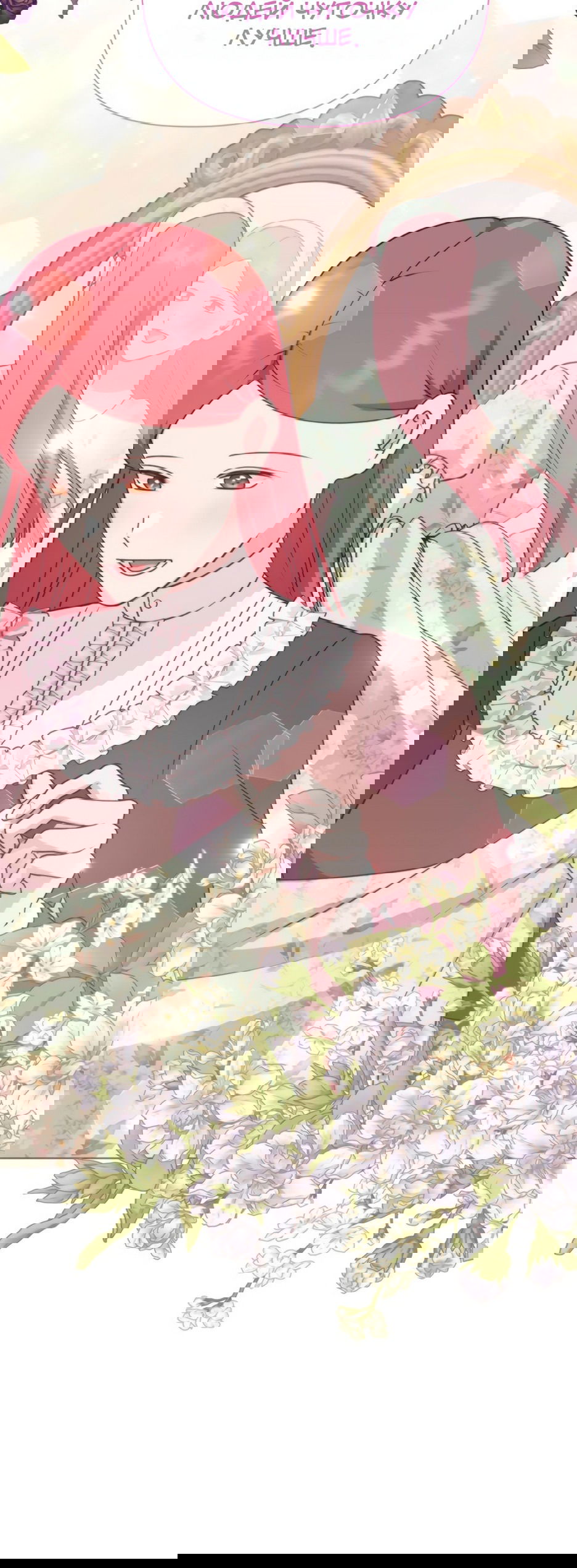 Манга Мой Великий Герцог - Глава 24 Страница 46