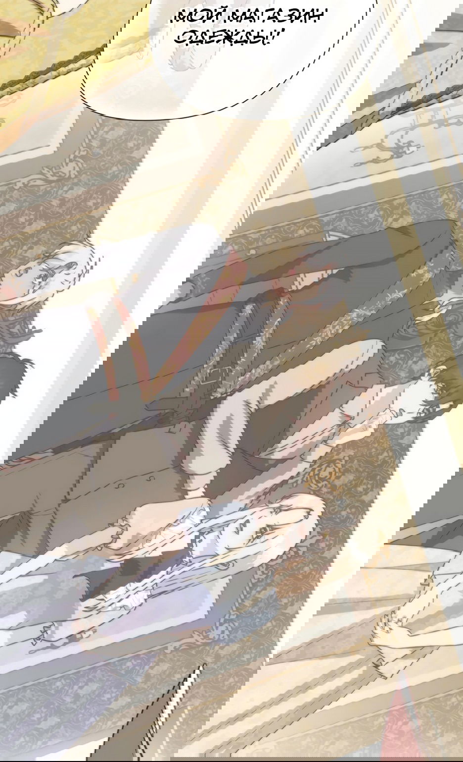 Манга Мой Великий Герцог - Глава 24 Страница 4