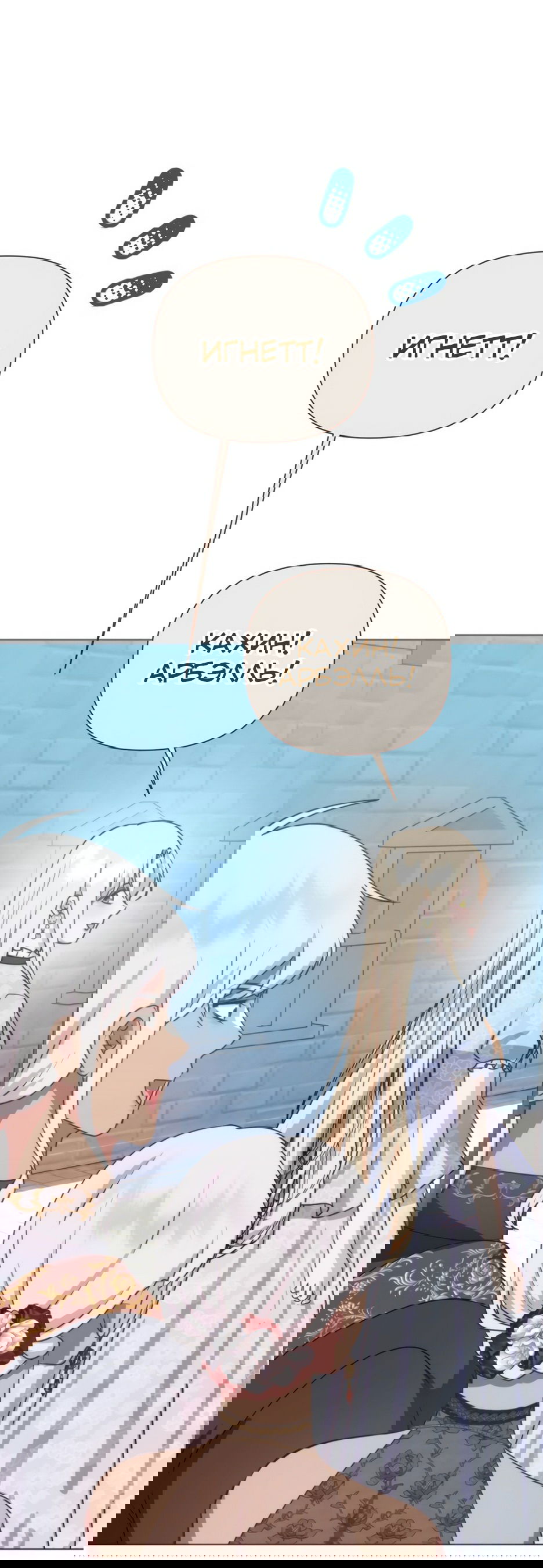 Манга Мой Великий Герцог - Глава 24 Страница 54