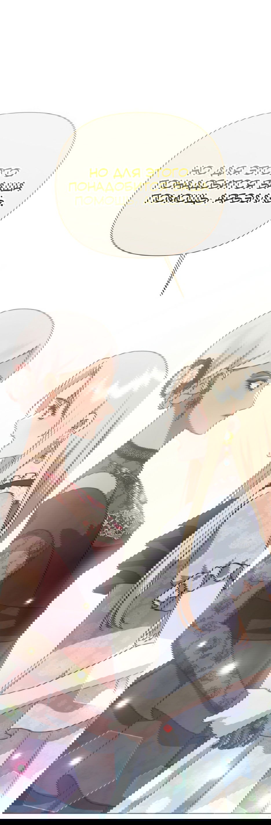 Манга Мой Великий Герцог - Глава 24 Страница 64