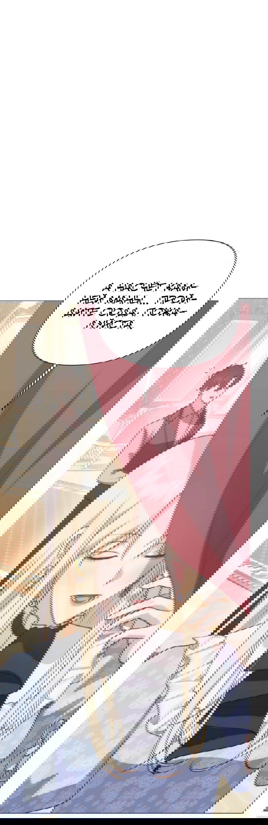 Манга Мой Великий Герцог - Глава 24 Страница 7