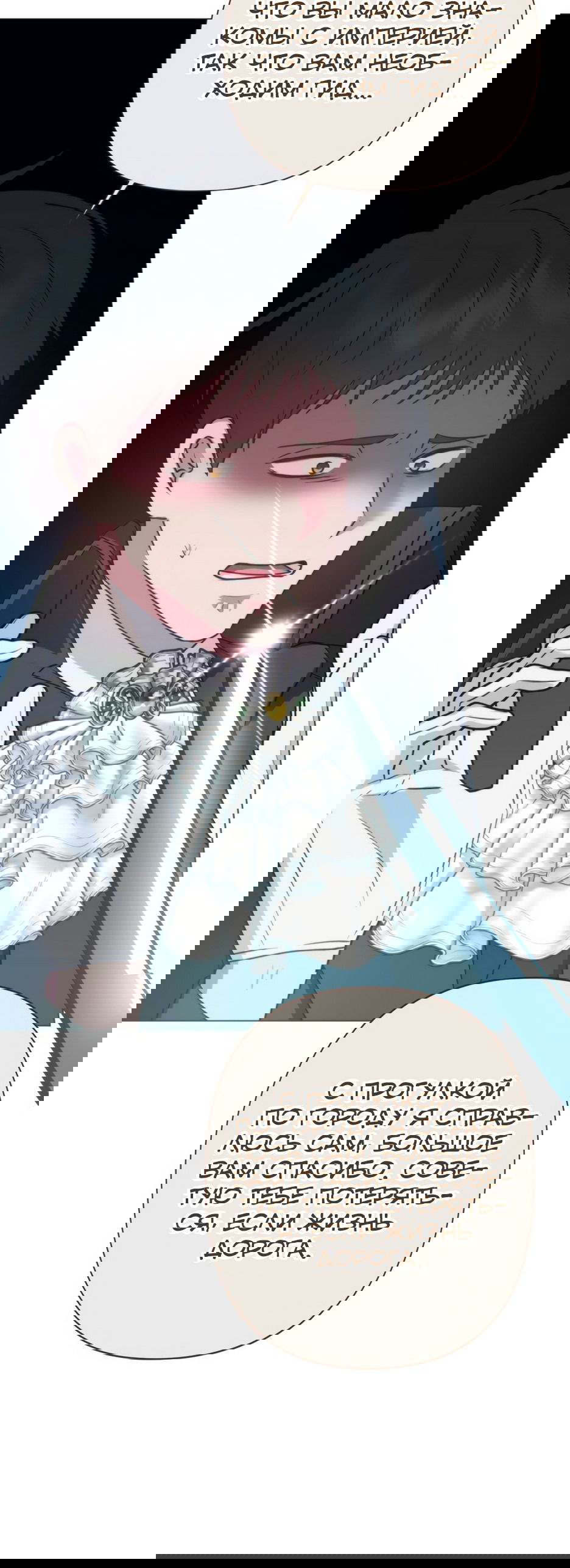 Манга Мой Великий Герцог - Глава 24 Страница 32