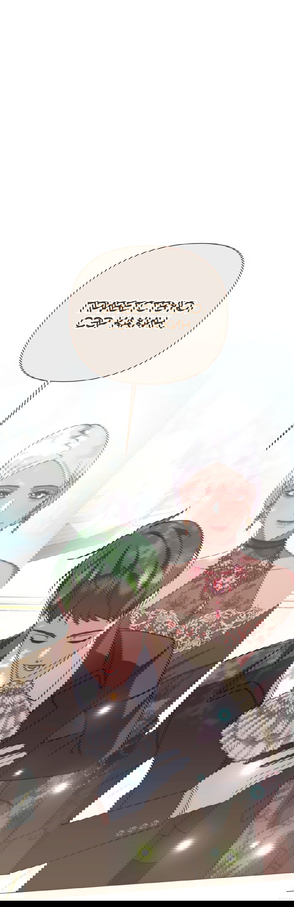 Манга Мой Великий Герцог - Глава 24 Страница 24