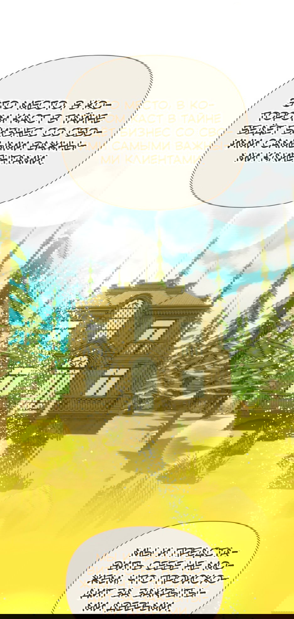 Манга Мой Великий Герцог - Глава 24 Страница 60