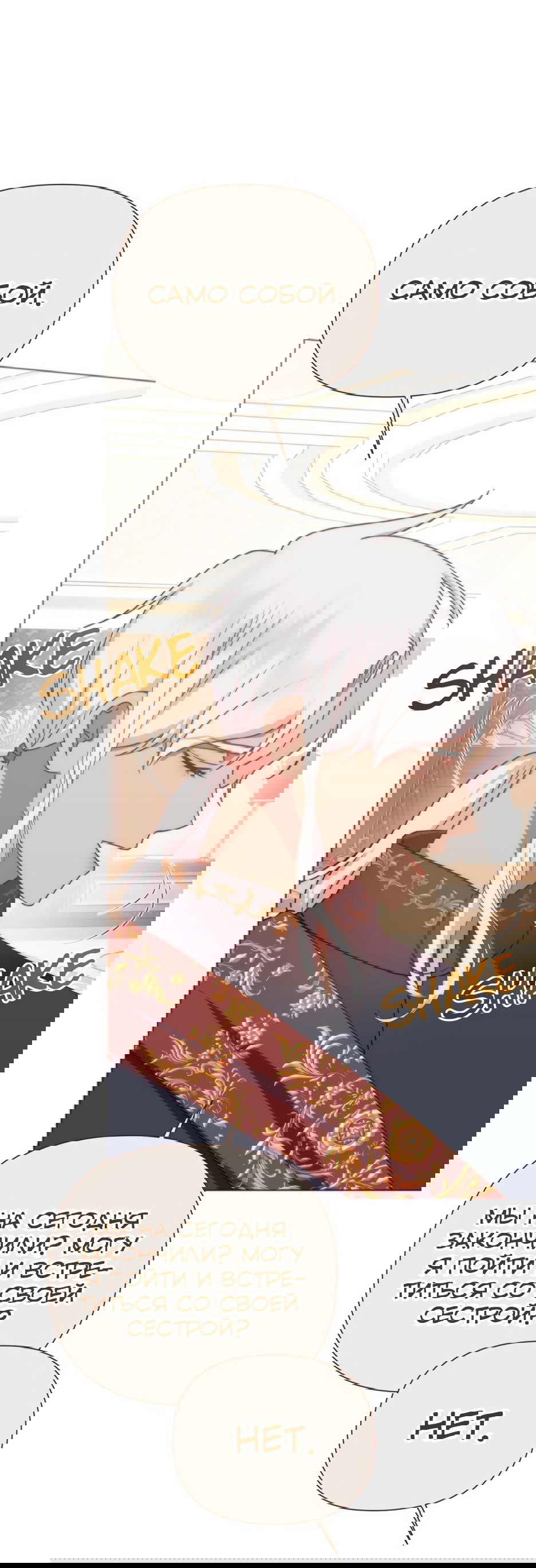 Манга Мой Великий Герцог - Глава 24 Страница 19